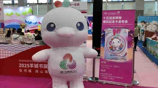 传播全运精, div, 羊城书展会